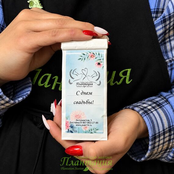 Чай с Днем Свадьбы