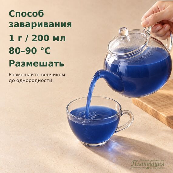 Матча Синяя, анчан — Способ заваривания