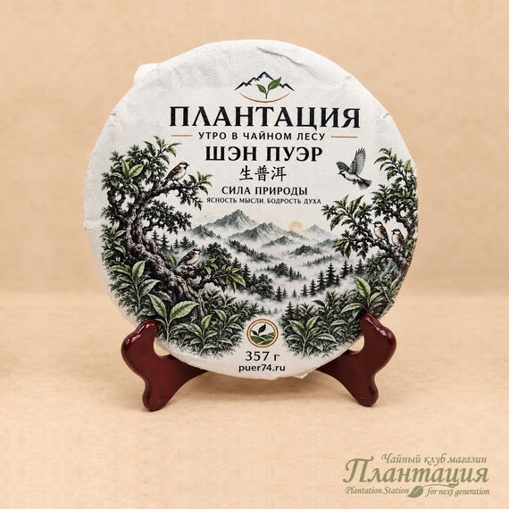 Шэн Пуэр Плантация Утро в Чайном Лесу 2020г, блин 357 гр