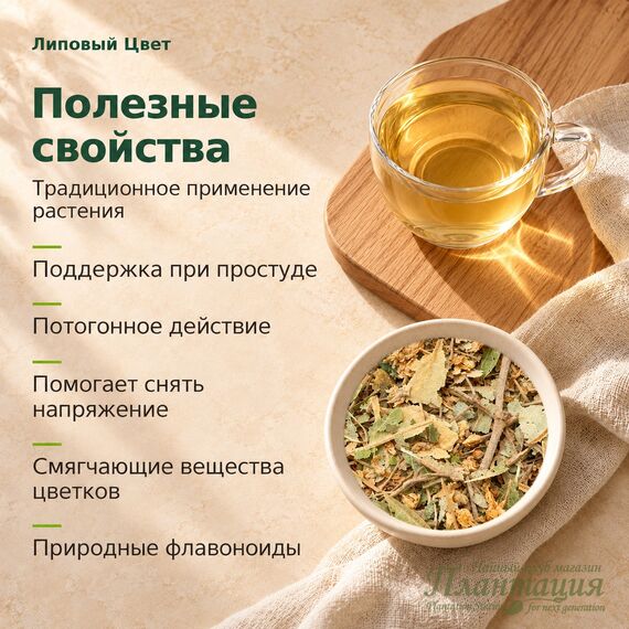 Липовый Цвет — Полезные свойства