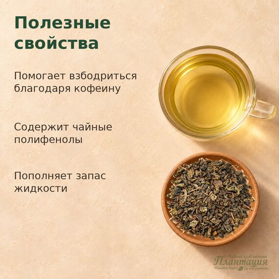 Зеленый Соу Сеп, зеленый чай — Полезные свойства