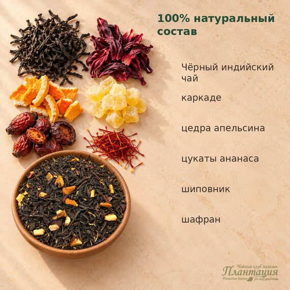 Чай Императора, черный чай — Состав