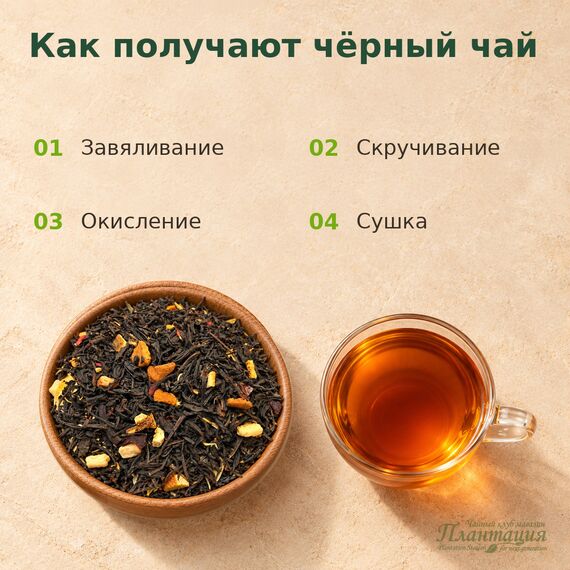 Чай Императора, черный чай — Технология производства