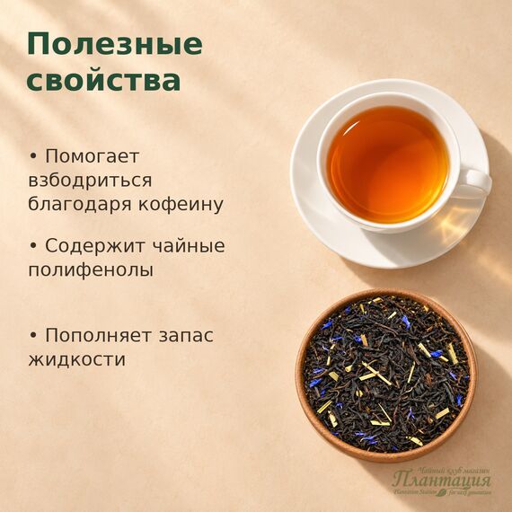 Эрл Грей, черный чай — Полезные свойства