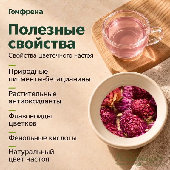 Гомфрена — Полезные свойства