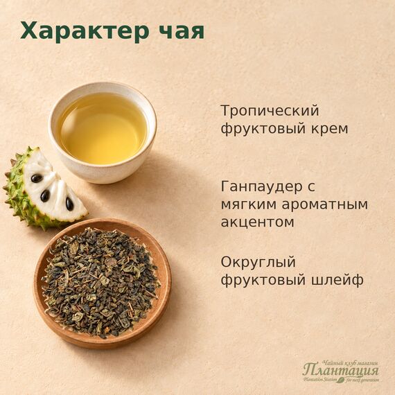 Зеленый Соу Сеп, зеленый чай — Особенности чая