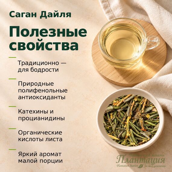 Саган Дайля (Белое Крыло) — Полезные свойства