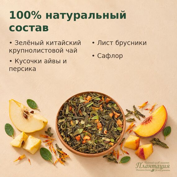 Айва с Персиком, зеленый чай — Состав