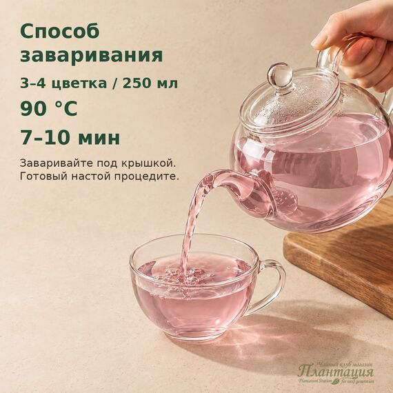 Гомфрена — Способ заваривания