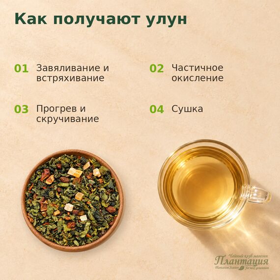 Улун Дюшес — Технология производства