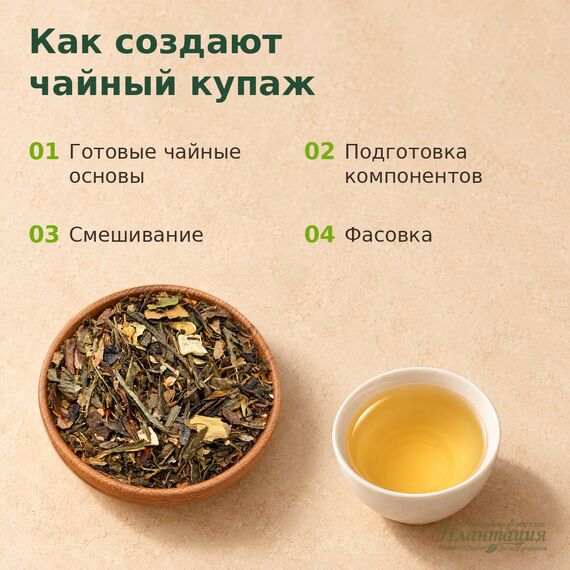 Сандаловый Соу Сеп, зеленый чай — Технология производства