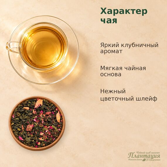 Улун Клубника-Маракуйя — Особенности чая