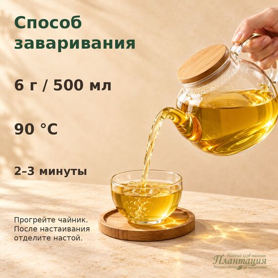 Колибри, зеленый чай — Способ заваривания