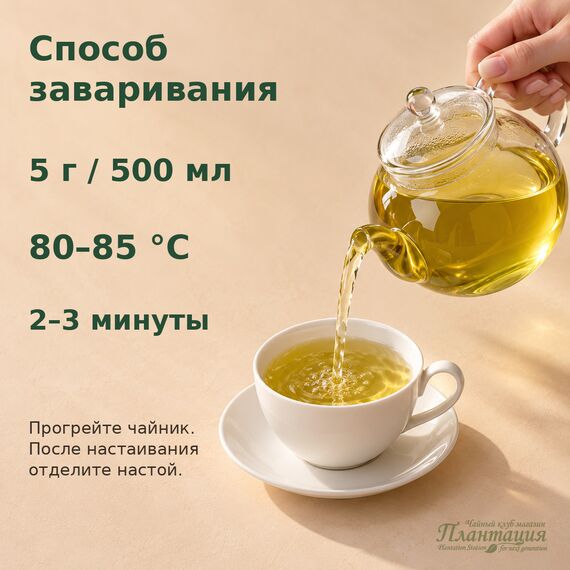 Зеленый с Бессмертником, зеленый чай — Способ заваривания