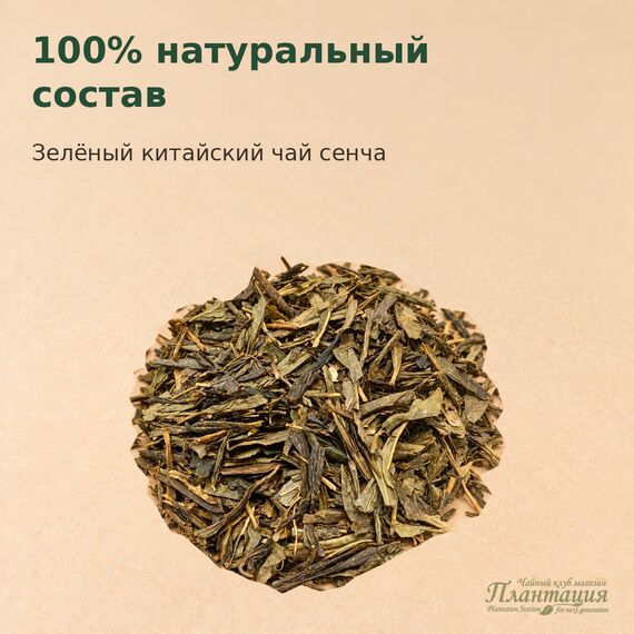 Сенча Молочная, зеленый чай — Состав
