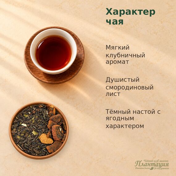 Шу Пуэр Земляничный — Особенности чая