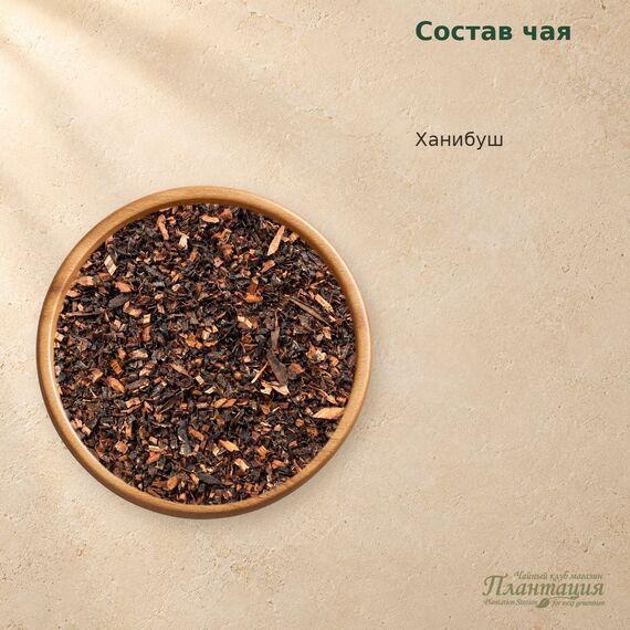Ханибуш — Состав
