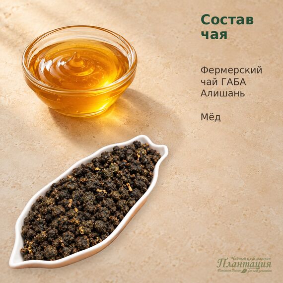Габа Алишань Медовая, улун — Состав