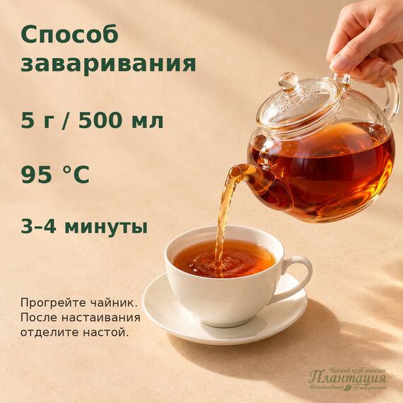 Эрл Грей, черный чай — Способ заваривания