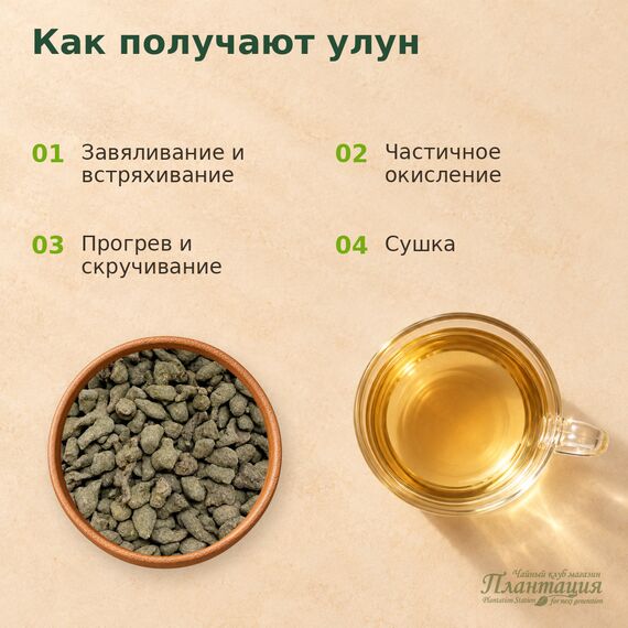 Улун Женьшеневый Китай — Технология производства
