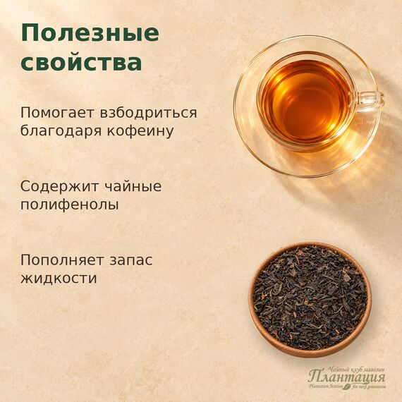 Ли Чжи Хун Ча, черный чай — Полезные свойства