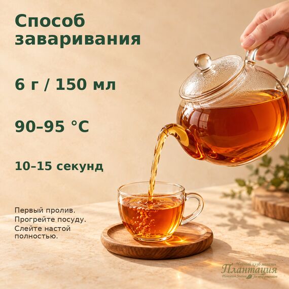 Да Хун Пао Манго, улун — Способ заваривания