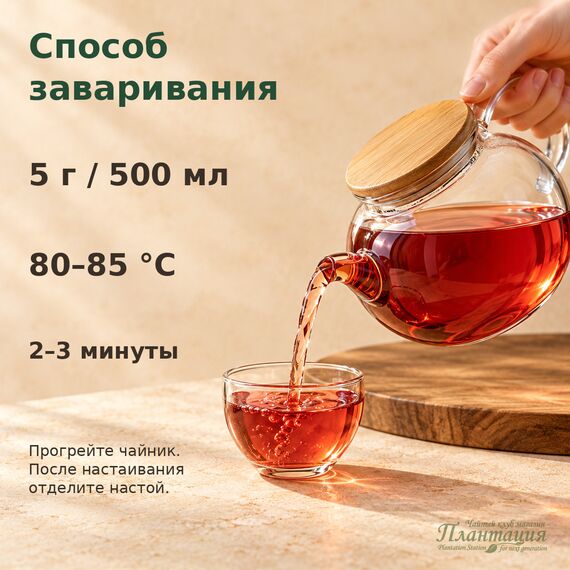 Вишенка, зеленый чай — Способ заваривания