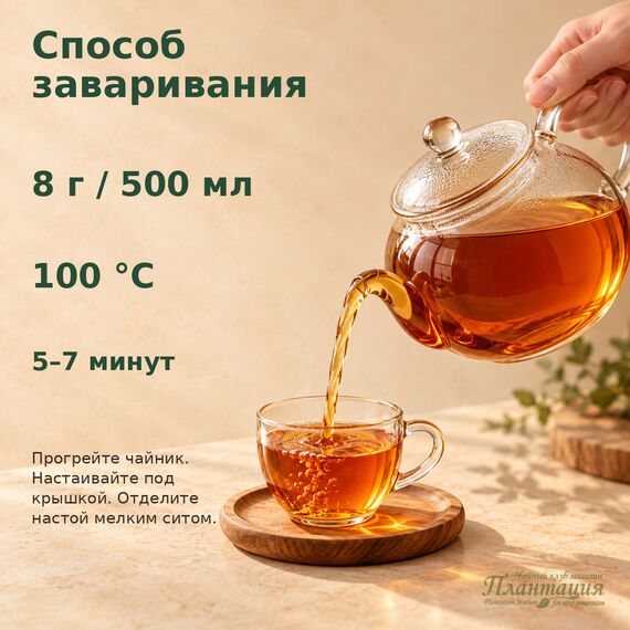 Ханибуш — Способ заваривания