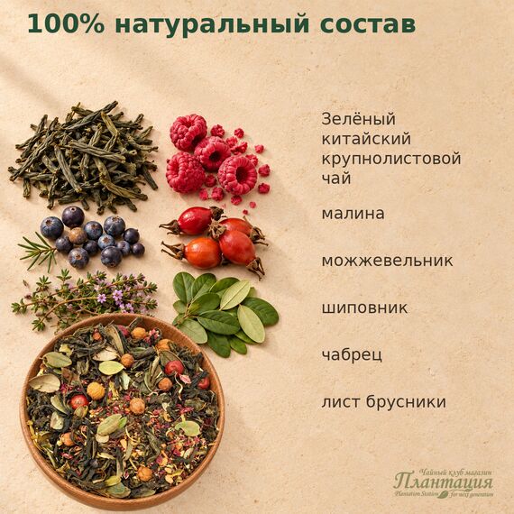 Робин Гуд, зеленый чай — Состав