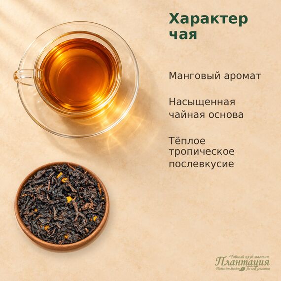 Да Хун Пао Манго, улун — Особенности чая