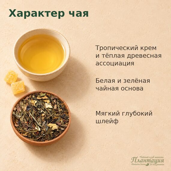 Сандаловый Соу Сеп, зеленый чай — Особенности чая
