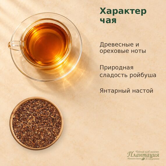 Ройбуш — Особенности чая