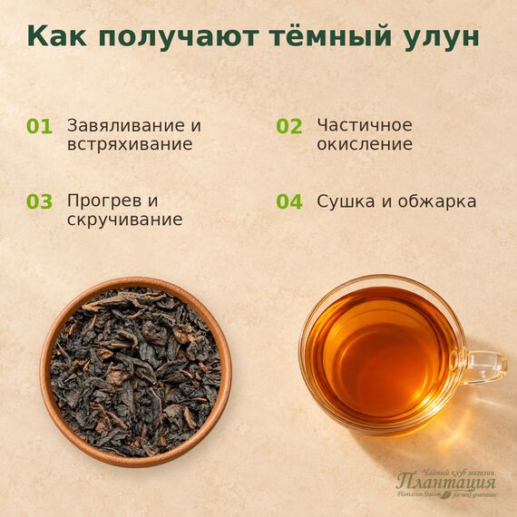 Да Хун Пао Клубничный, улун — Технология производства