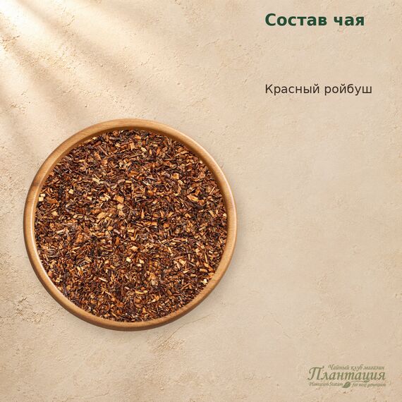 Ройбуш — Состав