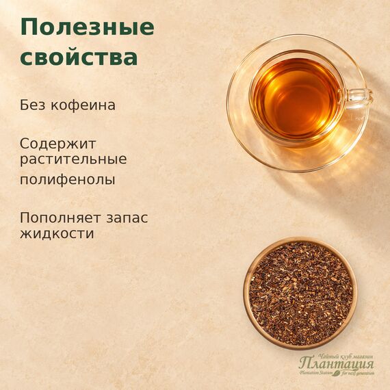 Ройбуш — Полезные свойства