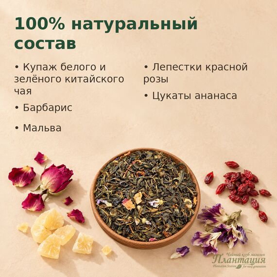 Феерия Вкуса, зеленый чай — Состав