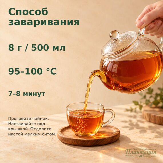 Ройбуш Шоколадный — Способ заваривания