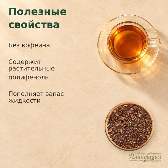 Ройбуш Лонг — Полезные свойства
