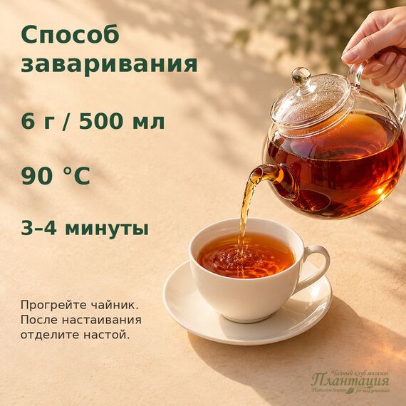 Дикая Вишня, черный чай — Способ заваривания