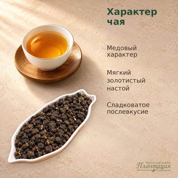 Габа Алишань Медовая, улун — Особенности чая