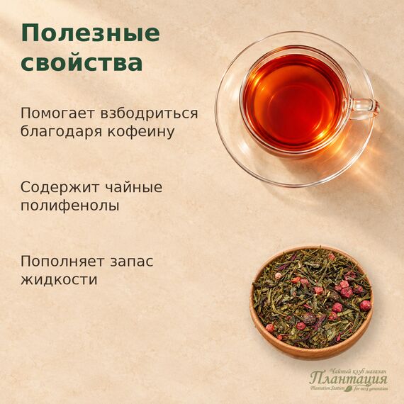 Вишенка, зеленый чай — Полезные свойства