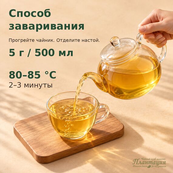 Зеленый Чай с Куркумой — Способ заваривания