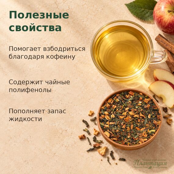 Яблоко-Корица, зеленый чай — Полезные свойства