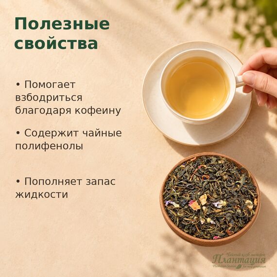 Феерия Вкуса, зеленый чай — Полезные свойства
