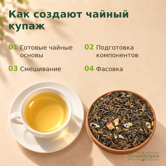 Феерия Вкуса, зеленый чай — Технология производства