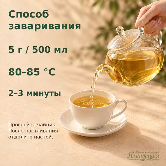 Феерия Вкуса, зеленый чай — Способ заваривания