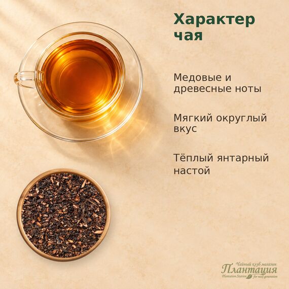 Ханибуш — Особенности чая