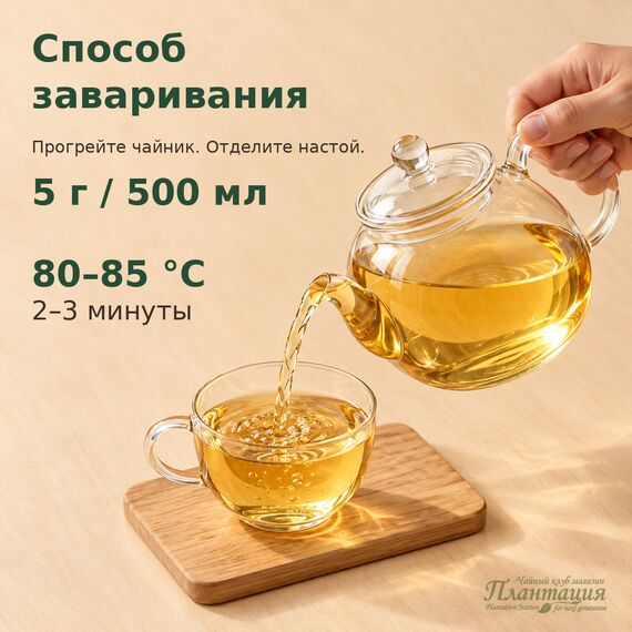 Сандаловый Соу Сеп, зеленый чай — Способ заваривания