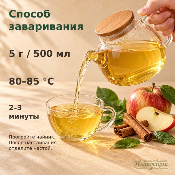 Яблоко-Корица, зеленый чай — Способ заваривания