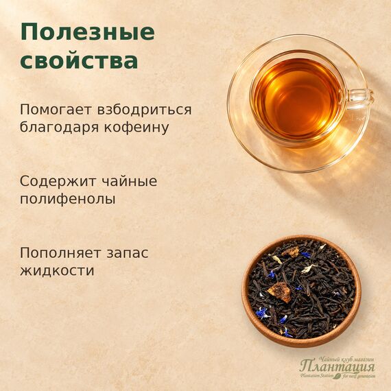 Брызги Шампанского, черный чай — Полезные свойства